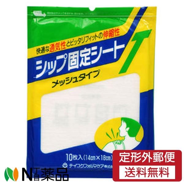 【定形外郵便】テイコクファルマケア シップ固定シート メッシュタイプ (10枚入) ＜シップ剤やガー...