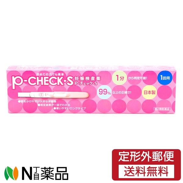 【第2類医薬品】【定形外郵便】P-チェックS 妊娠検査薬 1回用（1分から判定、日本製）