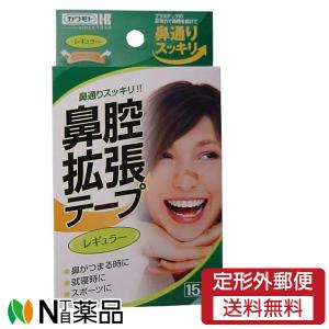 【定形外郵便】カワモト 鼻腔拡張テープ レギュラー 15枚入
