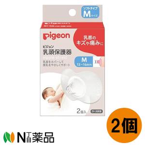 ピジョン 乳頭保護器 ソフトタイプ Mサイズ 0ヵ月〜 (2個入り)×1個 2個セット【あすつく小型】｜N丁目薬品