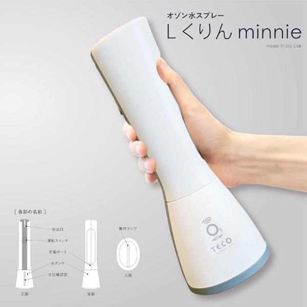 タムラテコ　オゾン水生成スプレー　Lくりんminnie（エルクリンミニー）　TT-350 OSB 1...