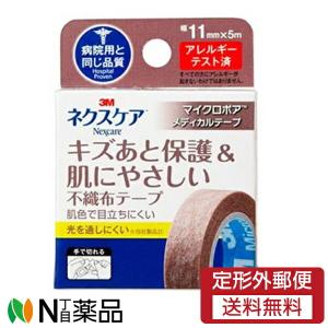 【定形外郵便】スリーエム 3M ネクスケア マイクロポア メディカルテープ キズあと保護&amp;肌にやさしい不織布テープ ブラウン 幅11mm×5m