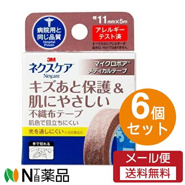 【メール便送料無料】スリーエム 3M ネクスケア マイクロポア メディカルテープ キズあと保護&amp;肌に...