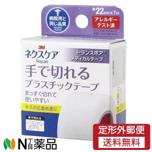 ネクスケア 【定形外郵便】スリーエム 3M マイクロポア メディカル