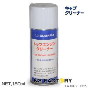 SUBARU（スバル） 純正品 エコ・クリーナーエンジン・エンジンオイル