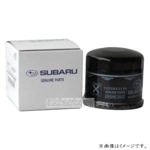 スバル純正オイルフィルター　15208-AA130（BRZ 車両型式 ZC6、エンジン型式 FA20...