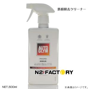 オートグリム　マグマ　500ml　AUTOGLYMの液体鉄粉除去剤｜n2factory