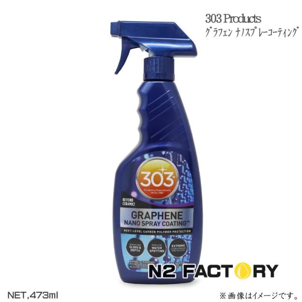 303 プロダクツ グラフェン ナノスプレーコーティング　473ml　沖縄県を除き送料含む　303 ...