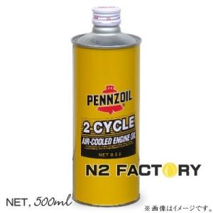 「終売に付き在庫限り」ペンズオイル 2サイクル