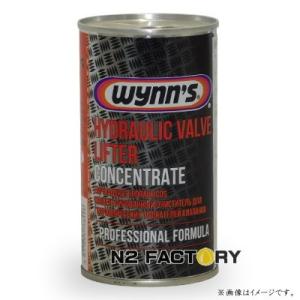 ウインズ 　ハイドロリック バルブリフターコンセントレート　　Wynns　HVLC