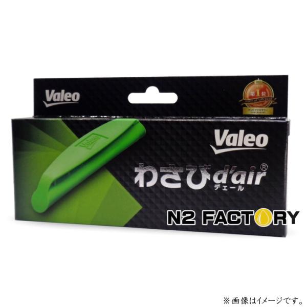 ヴァレオ　わさびデェール　ーカーエアコン用消臭抗菌剤ー