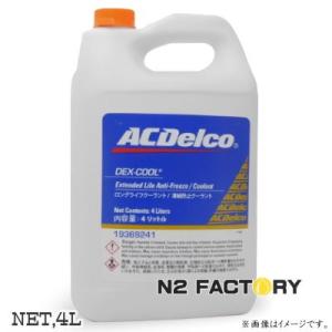 ACデルコ　デキシクール クーラント・４Ｌボトル　−ACDelco　DEX-COOL　エンジンクーラント