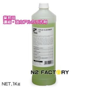 コールドクリーナー　１Ｌボトル・ アルカリ性強力多目的クリーナー（沖縄、離島は除き送料込む）−was...