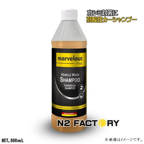 『ドイツ製 弱酸性カーシャンプー』マーベラス　ビークル・ウォッシュ・シャンプー・水シミ対策に効果あり...
