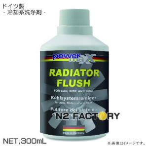ラジエーターフラッシュ　300ml［パワーマックス］店長おすすめで、沖縄・離島を除き送料込む！pow...