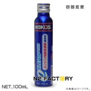 ワコーズ ｅクリーンプラス（ECP） 100ml −和光ケミカル・WAKOS−　