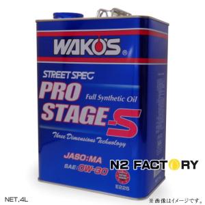 ワコーズ プロステージＳ　０Ｗ３０　４Ｌ缶『PRO-S30 エンジンオイル』和光ケミカル・WAKOS｜エヌツーファクトリー