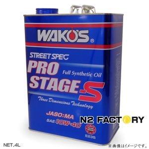 ワコーズ プロステージＳ　１０Ｗ４０　４Ｌ缶『PRO-S40 エンジンオイル』和光ケミカル・WAKO...