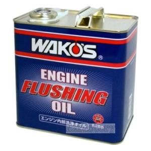 WAKO'S ワコーズ エンジンフラッシングオイル・ウォーター