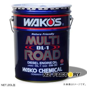 ワコーズ　マルチロードDL-1　５Ｗ-３０　20Ｌ缶　沖縄県を除き送料含む　WAKOS MR-DL1ディーゼル専用オイル　和光ケミカル｜エヌツーファクトリー