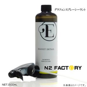 エゴイスト ディテール　サクリファイス　500ml　EGOIST DETAIL SACRIFICE　簡易コーティング剤｜n2factory