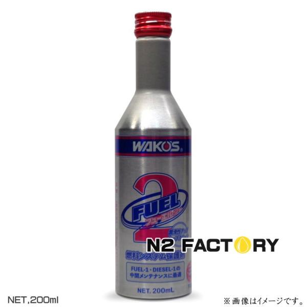 ワコーズ　フューエル２（F-2） ・200ml ≪和光ケミカル・WAKOS≫（フューエルツー）