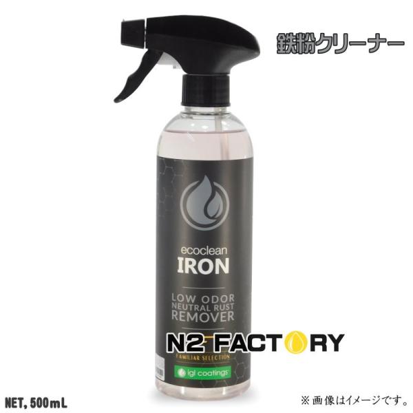 IGLコーティング　アイアン 500ml（鉄粉除去剤）沖縄県を除き送料無料　igl coatings...