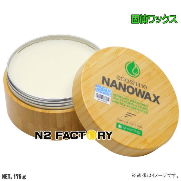 IGLコーティング　ナノワックス 175g（固形ワックス）沖縄県を除き送料無料　igl coatin...