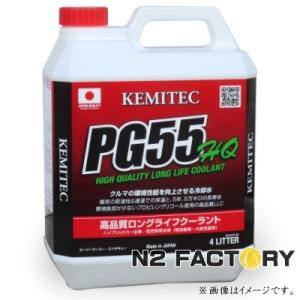 ケミテック PG55 RC ハイクオリティークーラント 4Lボトル KEMITEC