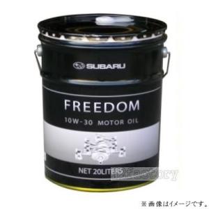 10W-30［20L］フリーダム スバル純正エンジンオイル 基本送料無料！−SUBARU FREEDOM−