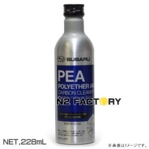 スバル　PEA（ポリエーテルアミン）カーボンク