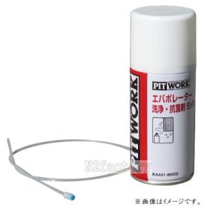 PIT WORK KA40118090 エバポレーター洗浄　抗菌剤4個セット PITWORK (ピットワーク) KA401-18090 エバポレーター洗浄・抗菌