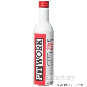 日産 ピットワーク　F−ZERO燃料添加剤（燃料系洗浄剤エフゼロ）　NISSAN ニッサン　PITW...