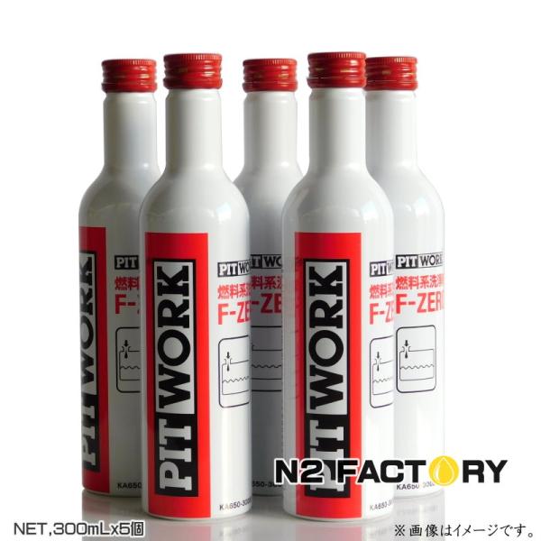 日産　ピットワーク　F−ZEROの５本セット　沖縄県は除き送料込む　燃料系洗浄剤エフゼロ　NISSA...