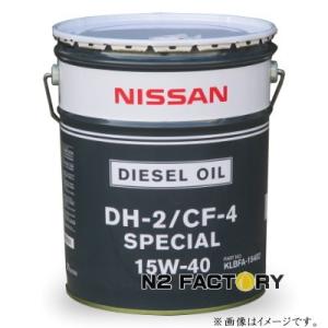 日産　DH-2/CF-4スペシャル　15W40　20L缶　沖縄県を除き送料含む　ディーゼルオイル エンジンオイル ニッサン NISSAN 15W-40｜n2factory