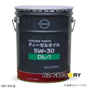 日産純正ディーゼルオイル　DL-1　５Ｗ３０　20L缶　沖縄県を除き送料含む　純正品番KLBF04-05302 ニッサンエンジンオイル　NISSAN　5W-30｜n2factory