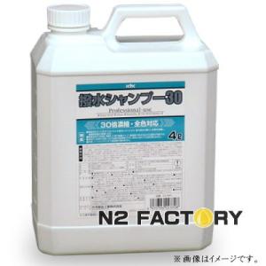 KYK プロタイプ　撥水シャンプー30　４Lボトル　21-041　≪古河薬品工業≫｜n2factory