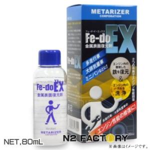 メタライザー　フェードＥＸ・（沖縄、離島は除き送料込む）−METARIZER Fe-do EX−　