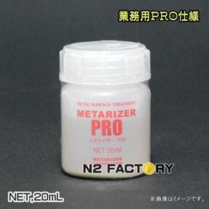 メタライザーＰＲＯ（プロ）・整備資格者専用品（沖縄、離島は除き送料込む）−METARIZER PRO...