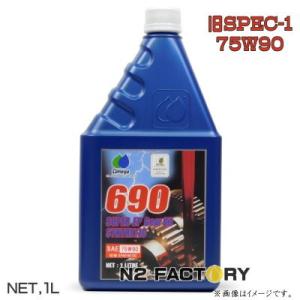 オメガオイル オメガ 75W90 シンセティックシリーズギアオイル