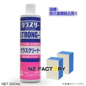 ピカール　グラスターストロングＭＧ　500mL（業務用油膜・撥水被膜除去剤）−PiKAL・日本磨料工...