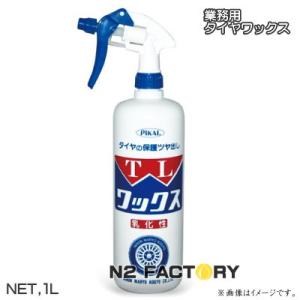 ピカール ＴＬワックス　ガン付き　１Lボトル　PiKALの乳化性（水性）タイヤワックス　日本磨料工業｜n2factory