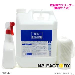 WAKO'S ワコーズ ラストリムーバー (鉄粉除去剤) RR V485 [4L