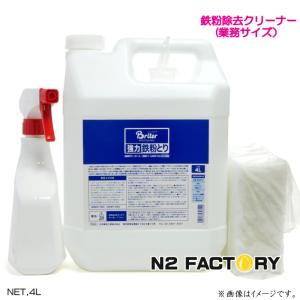 ピカール 鉄粉とり　４Lボトル　業務用サイズ　鉄粉除去クリーナー　PiKAL・日本磨料工業　鉄粉除去...