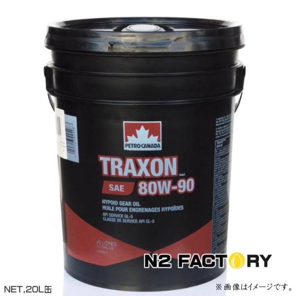 ペトロカナダ トラクソン　８０Ｗ９０ ギヤーオイル　２０Ｌ　沖縄県を除き送料込む　PETRO-CAN...