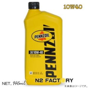 ペンゾイル　マルチグレードモーターオイル　１０Ｗ４０（1クオート＝946ML）　PENNZOIL　ペンズオイル　並行輸入品