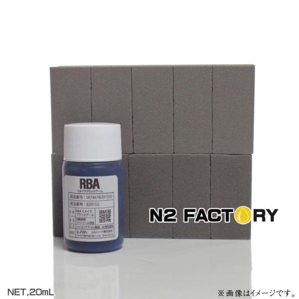 ワイパーコート剤　RBA（リメイクブラックアーム）　20ml　ワイパーアームリペア