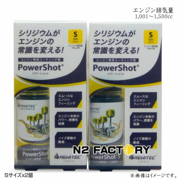 レヴィテック　パワーショット　排気量1001~1500cc用　Sサイズ（750cc用）沖縄県を除き送...