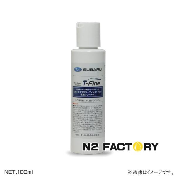 スバル・バージョン スリーボンド　ウルトラグラスコーティング　T-Fine専用クリーナー 100ML...