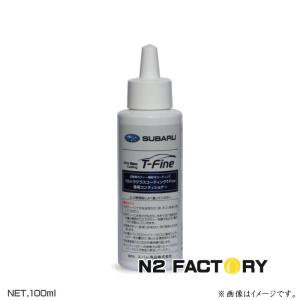 スバル・バージョン　スリーボンド　ウルトラグラスコーティングT-Fine専用コンディショナー 100ML　ThreeBond　NEO、NE'X施工車にも使用可能　ネックス、ティー｜n2factory